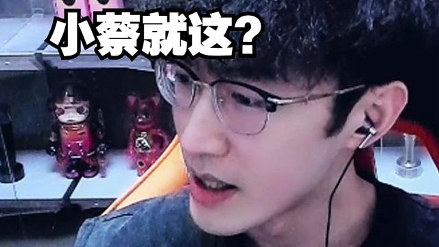 做大做强！总有一天粉丝超过蔡哥！