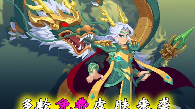 元气骑士：一堆可白嫖的皮肤来了，你准备好了吗？