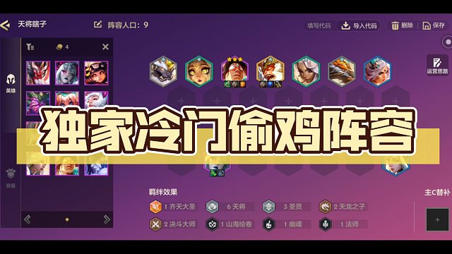 独家冷门偷鸡阵容，天将天龙圣贤盲仔