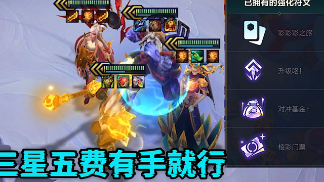 升级了+对冲基金+黄金门票！我奶奶来了都能追几个三星五费