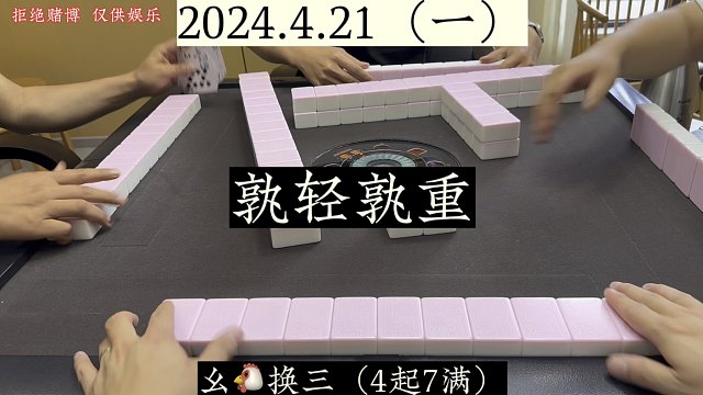 四川麻将:孰轻孰重，冷暖自知！