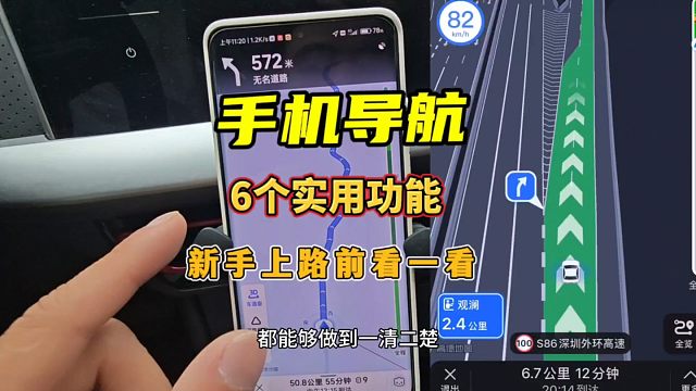 手机导航的六个实用隐藏功能，你知道吗？老司机现场详细讲解