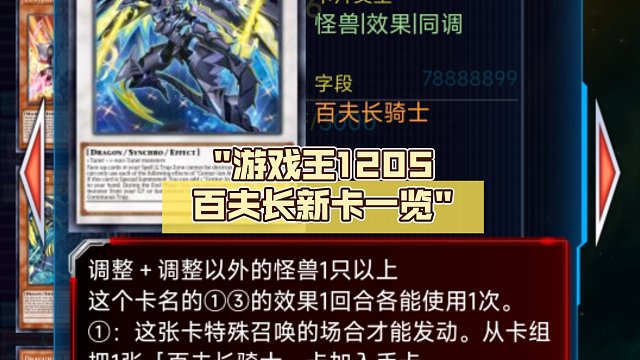 游戏王1205百夫长新卡一览