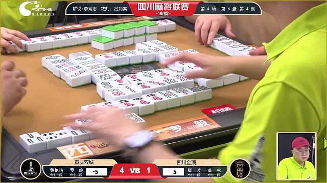 4月21日四川麻将联赛晚场