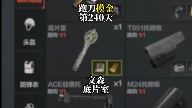 挑战跑刀打造纯金仓库的第240天。叫文森哥！