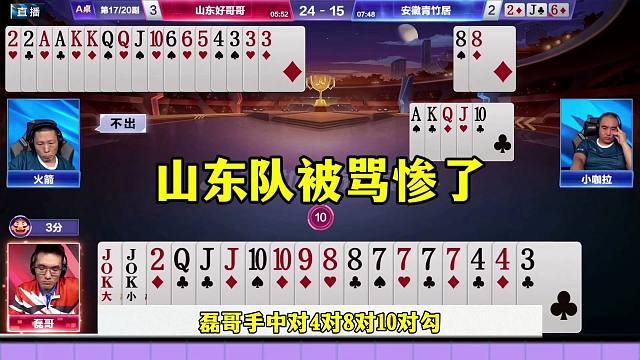 山东队重开比赛，粉丝们集体开骂