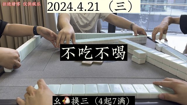 四川麻将:不吃不喝，闷声发大财！