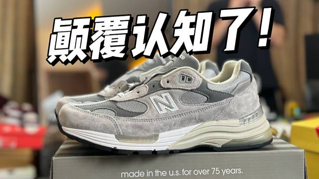 破防了！福建的NB 992元祖灰，做工居然这么强？找不出破绽！