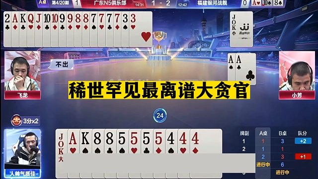 斗地主：稀世罕见最离谱大贪官！5炸6炸7炸三炮全响！这牌太逆天了