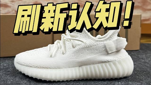 某田入手一双椰子350白冰淇淋，开箱测评！