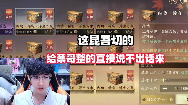 这昆吾切的，给蔡哥整的直接说不出话来