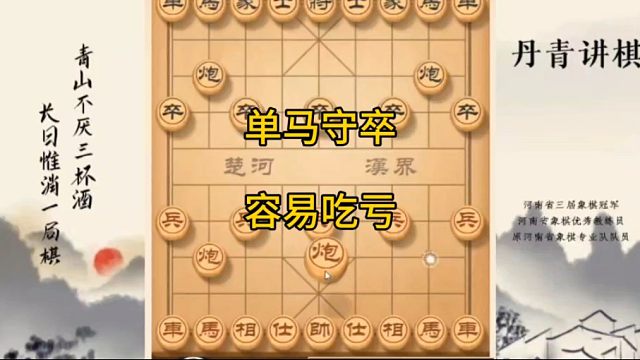 河南省冠黄丹青讲棋象棋教学对中炮为什么要双马守卒讲解棋理，系统学习关注不迷路，系统更新象棋教程