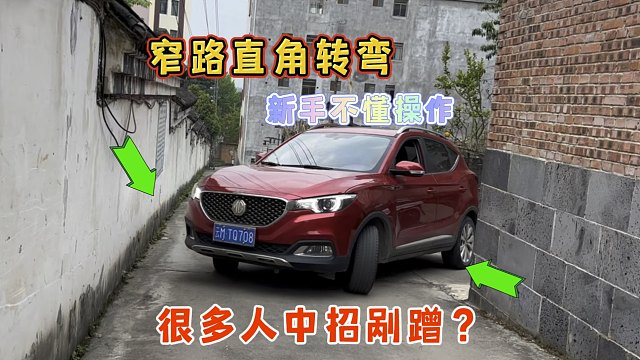 三个转弯技巧，车内轻松判断车头车身位置，避免窄路转弯剐蹭，新手必备