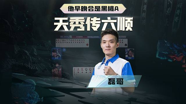 什么人能传出6顺啊？