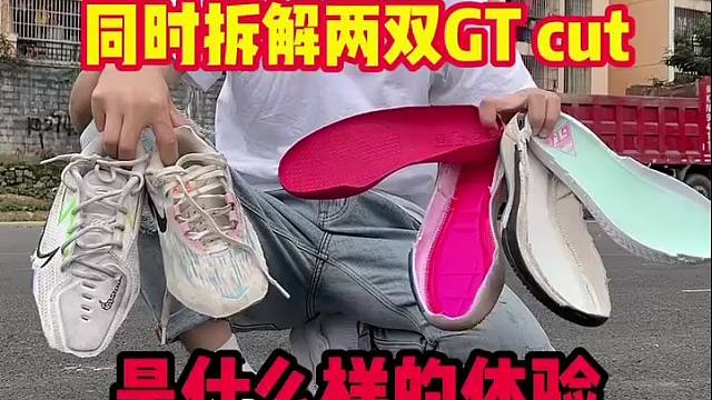 小伙花光过年压岁钱买了两双灭世纯原gt cut，居然把它们暴力拆解看构造配置？