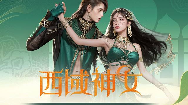 【黎明觉醒：生机】全新时装「西域神女」即将与你共舞神话