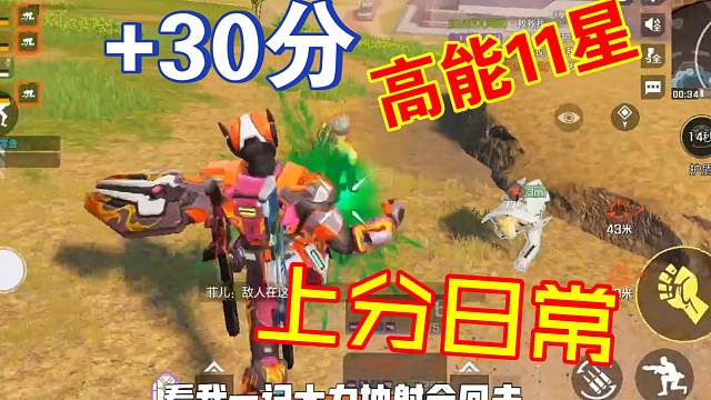 高能英雄 高能11星轻松吃鸡拿下+30分