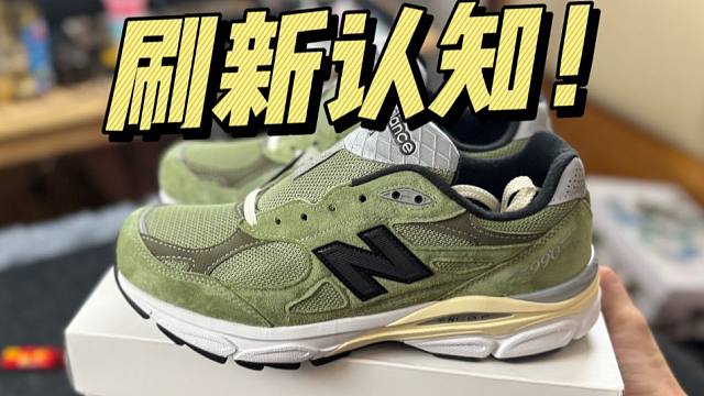 难以置信..福建的NB联名jound，竟然毫无破绽？这也太牛了吧！