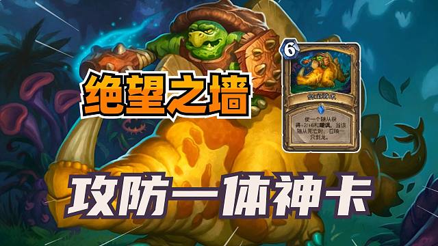 竞技场之神！曾经攻防一体的最强法术！【炉石博物馆 219】