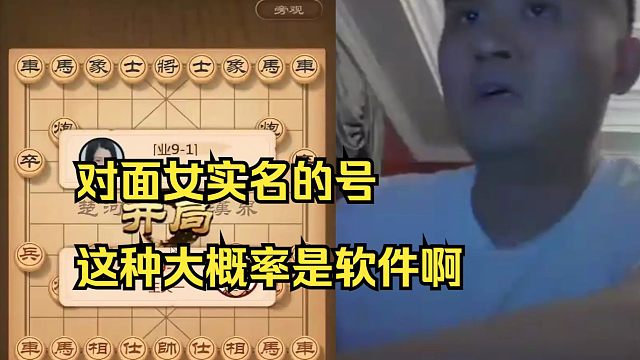 王天一遇到女性实名的号，这种大概率是软件啊