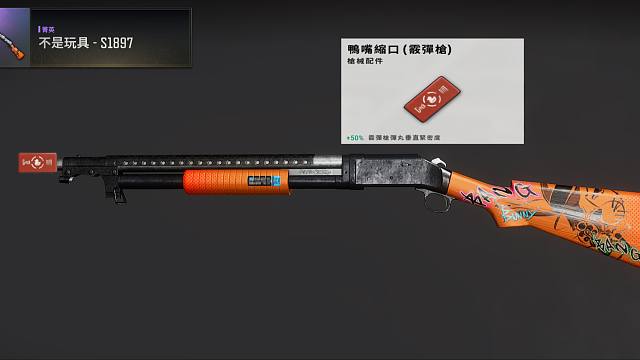 我队友说现在的S1897是垃圾枪？