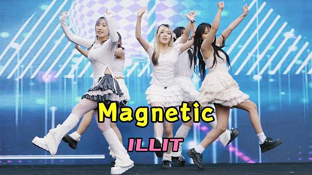 Magnetic - illit kpop舞蹈翻跳 第3版