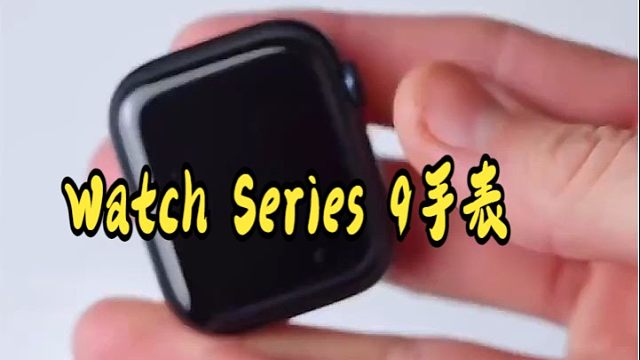 Apple Watch Series 9 智能手表，简约时尚大气！