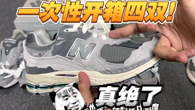 一次性入手四双NewBalance实在是太爽了！！这个夏天真不能没有一双新百伦