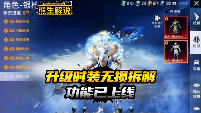 升级时装无损拆解功能上线，还是免费