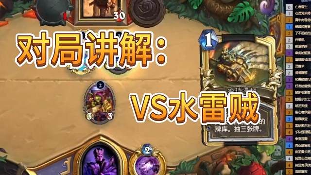 【对局解析】没有干扰牌的情况下，如何尽力拖延水雷启动？【炉石传说-江少补习】