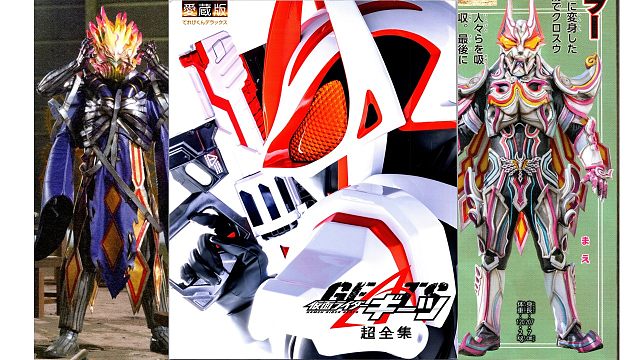 【自购自扫】极狐权威设定集/含歌查德联动剧场版资料 假面骑士极狐超全集全图