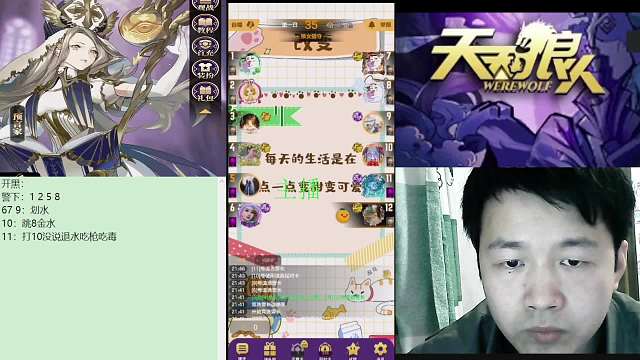 #天天狼人#子书清安-片段2