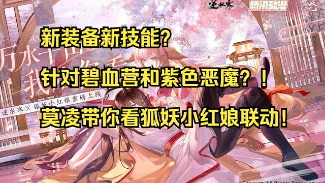 新装备新技能？针对碧血营和紫色恶魔？！