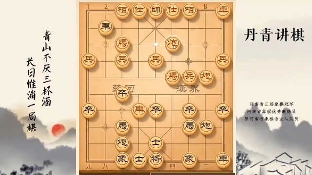 河南省冠黄丹青讲棋象棋教学复盘讲解屏风马破解红盘河马讲解棋理，系统学习关注不迷路，系统更新象棋教程