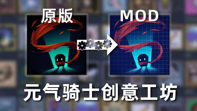 假如元气骑士开通了创意工坊！会发生什么？