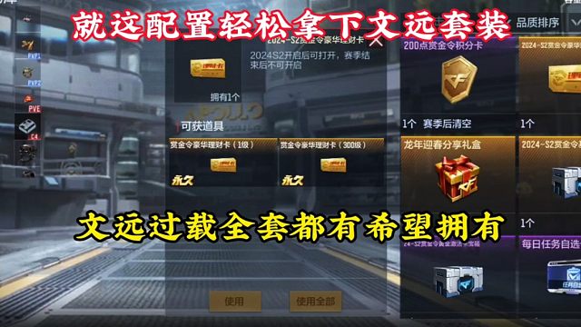 赏金令预售理财卡上线，就这配置轻松拿下文远套装 过载皮肤都有机会拿下