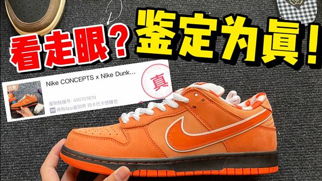 某田入手一双dunk橙龙虾，开箱测评！