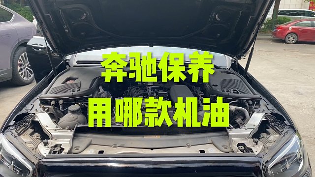 奔驰保养用哪款机油？真的很巧…