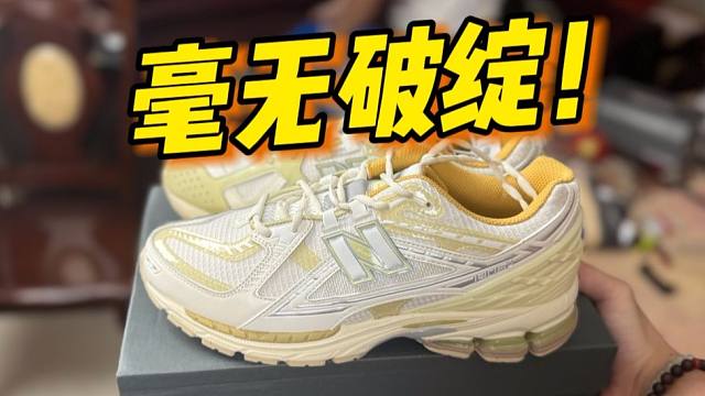 难以置信...福建的NB 1906R龙年限定，做工居然这么强？毫无破绽！