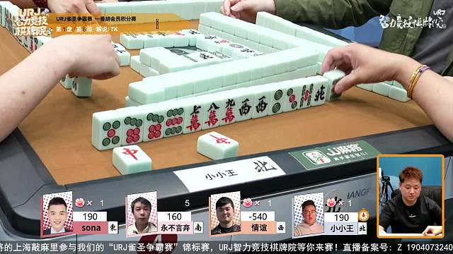 4月23日URJ雀圣争霸赛A