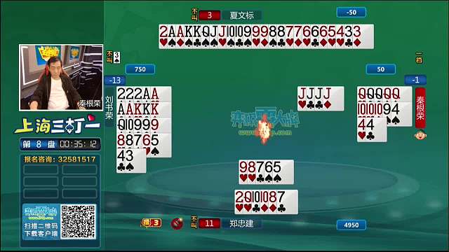 4月23日“弈棋耍大牌”上海斗地主大赛