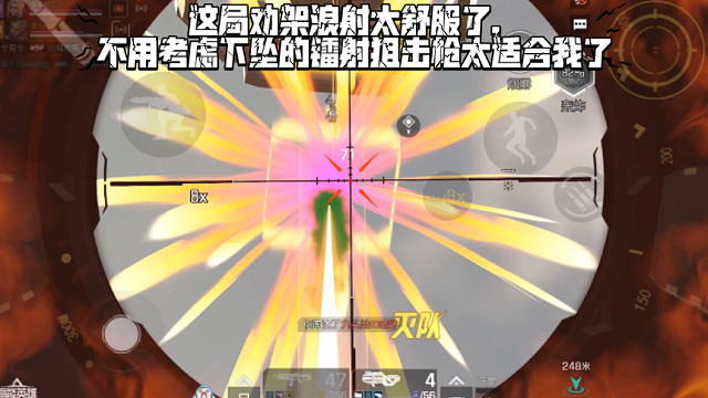 高能英雄 这局劝架浪射太舒服了，不用考虑下坠的镭射狙击枪太适合我了 