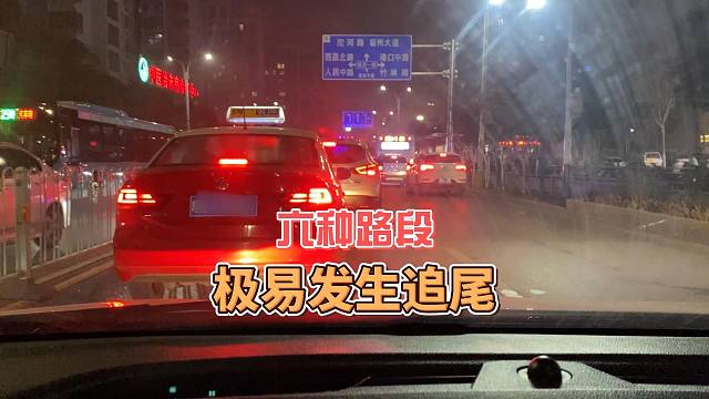 六种容易发生追尾的路段，新手司机要了解，避免危险发生