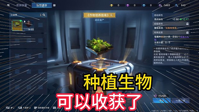 星球重启：种的生物终于可以收获了