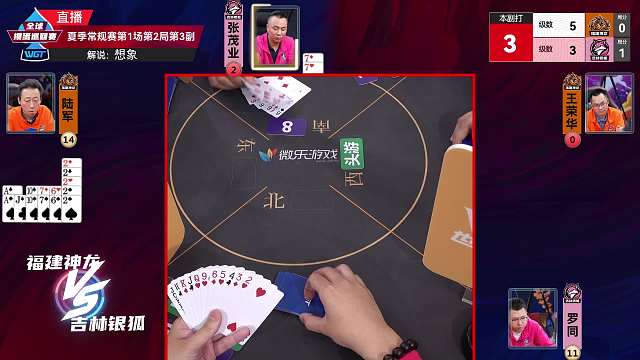 4月23日世界掼蛋巡回赛夏季赛