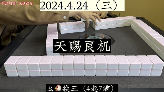 四川麻将:天赐良机，不可辜负！