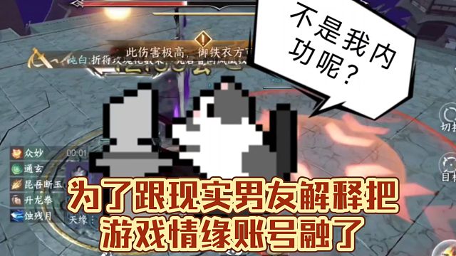 为了跟现实男友解释把游戏情缘账号融了