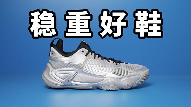 【Sunzz潮课】牛蹄低帮Pro 宽脚型的终点！