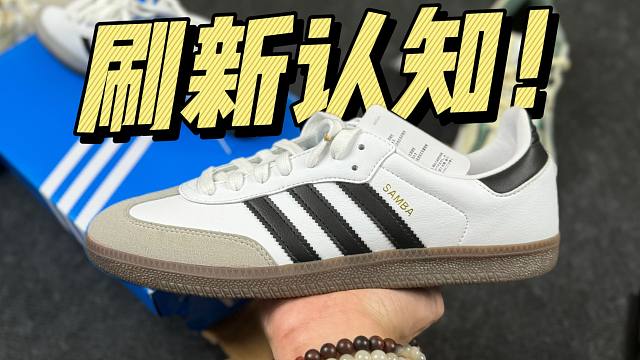 某田入的桑巴德训鞋，顶配竟然毫无破绽？刷新我的认知！！