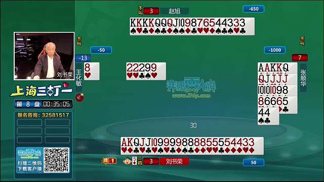 4月24日“弈棋耍大牌”上海斗地主大赛